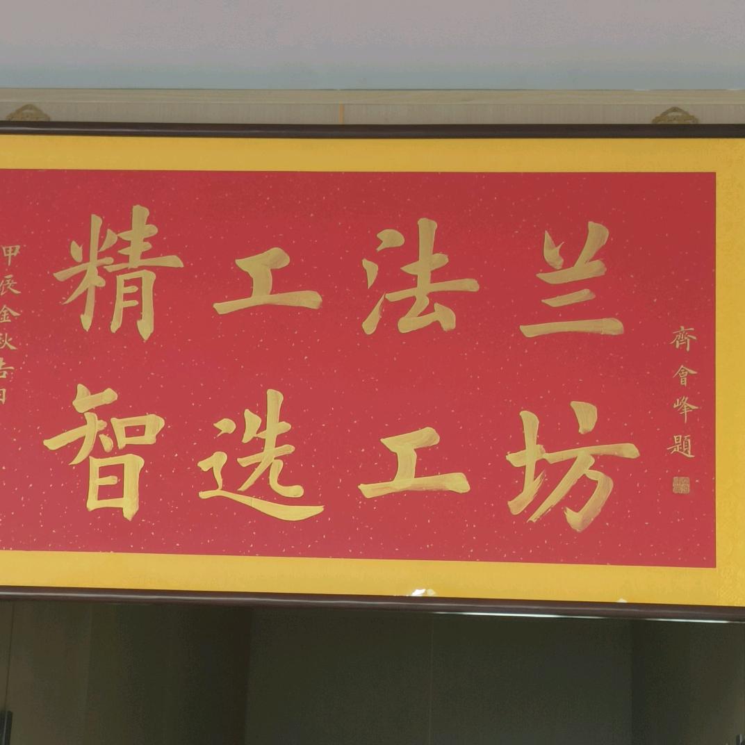 精工法兰智选  联系莹总