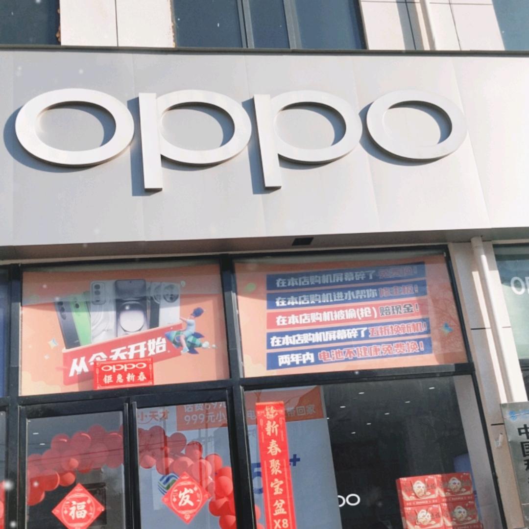 沈丘OPPO