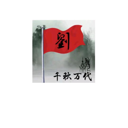 笑敬/过往