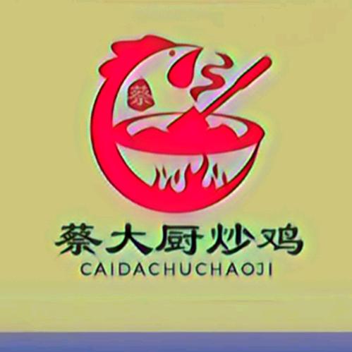 蔡大厨（私房菜）