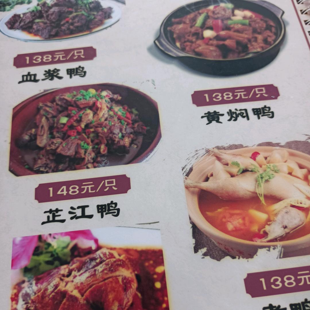 本庄移民街三穗麻鸭