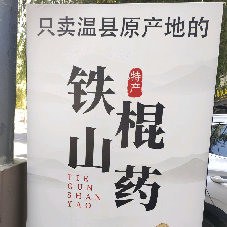 清风岭特产店