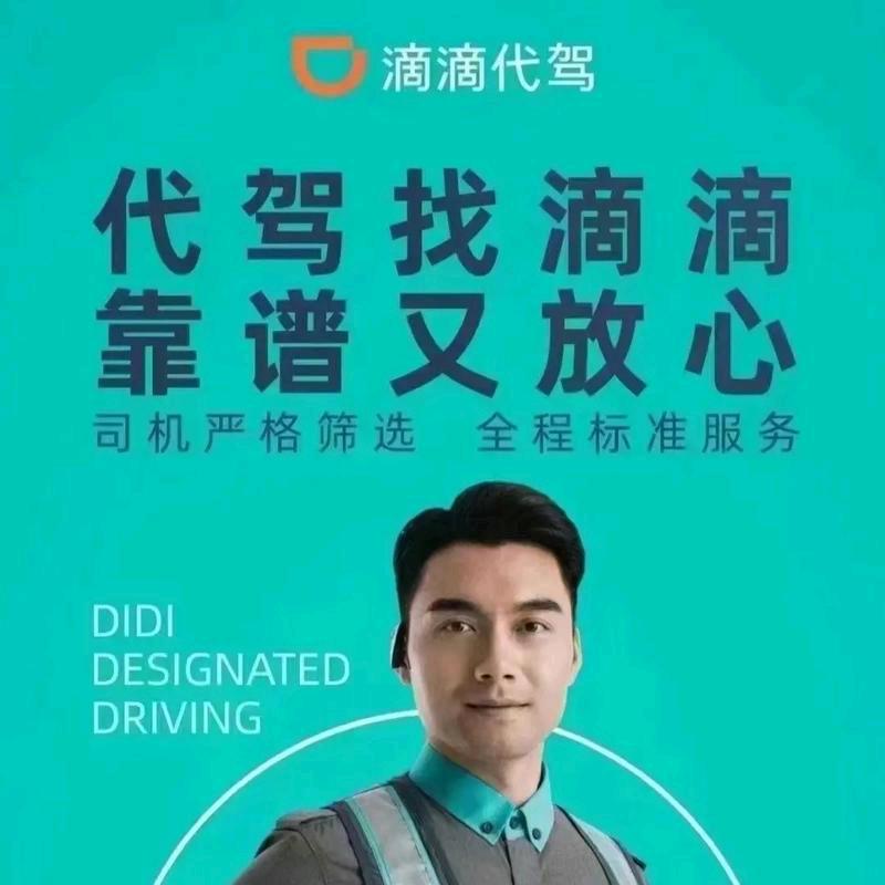 滴滴代驾李师傅