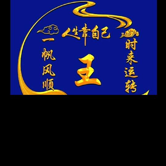 王柒柒