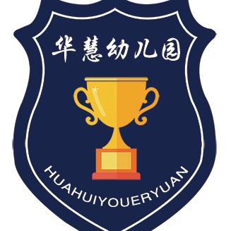沧州市运河区华慧幼儿园