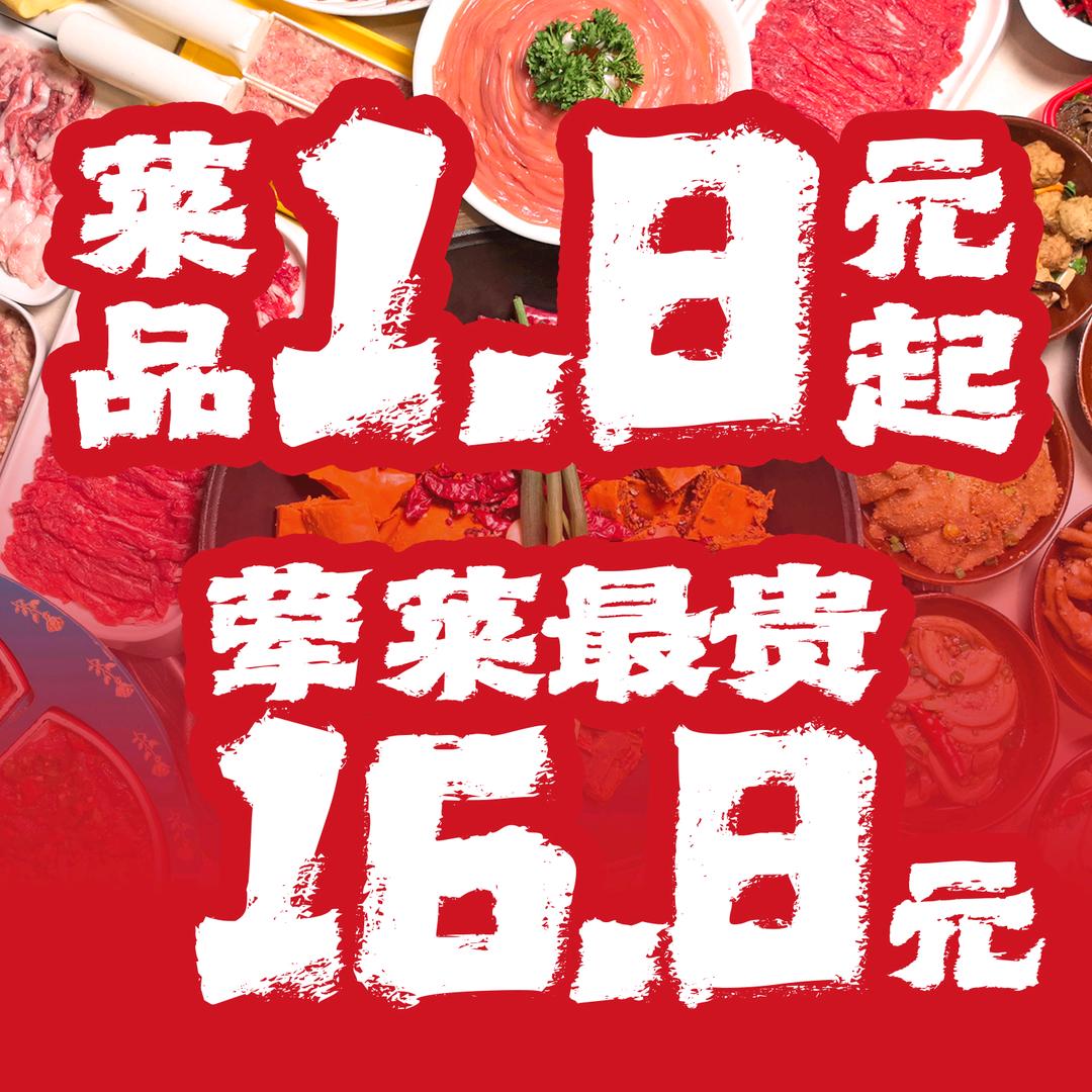 晋海捞·火锅工厂福利号