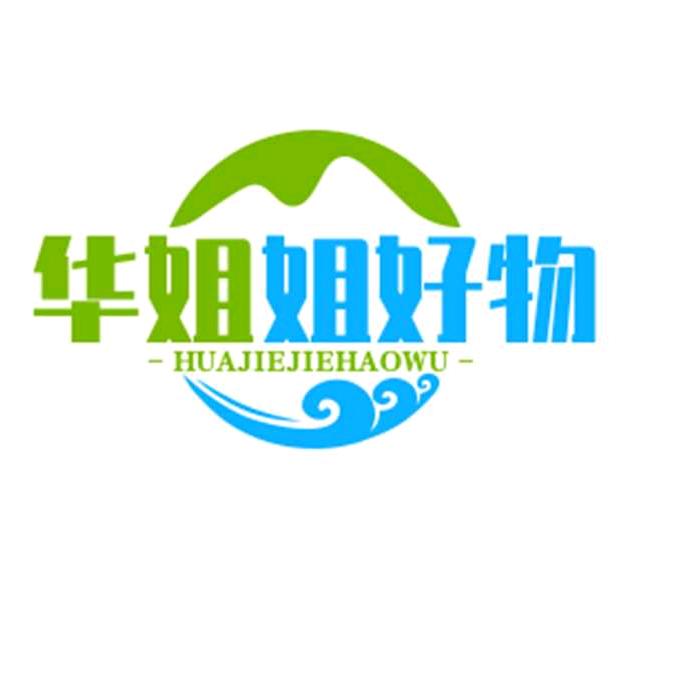 华姐(好物）