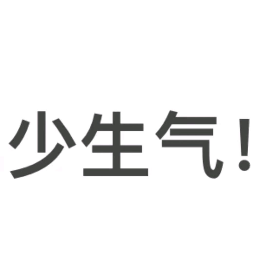 所言极是