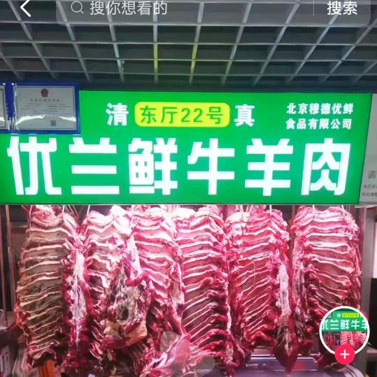 牛街优兰鲜牛羊肉小时达精品优选