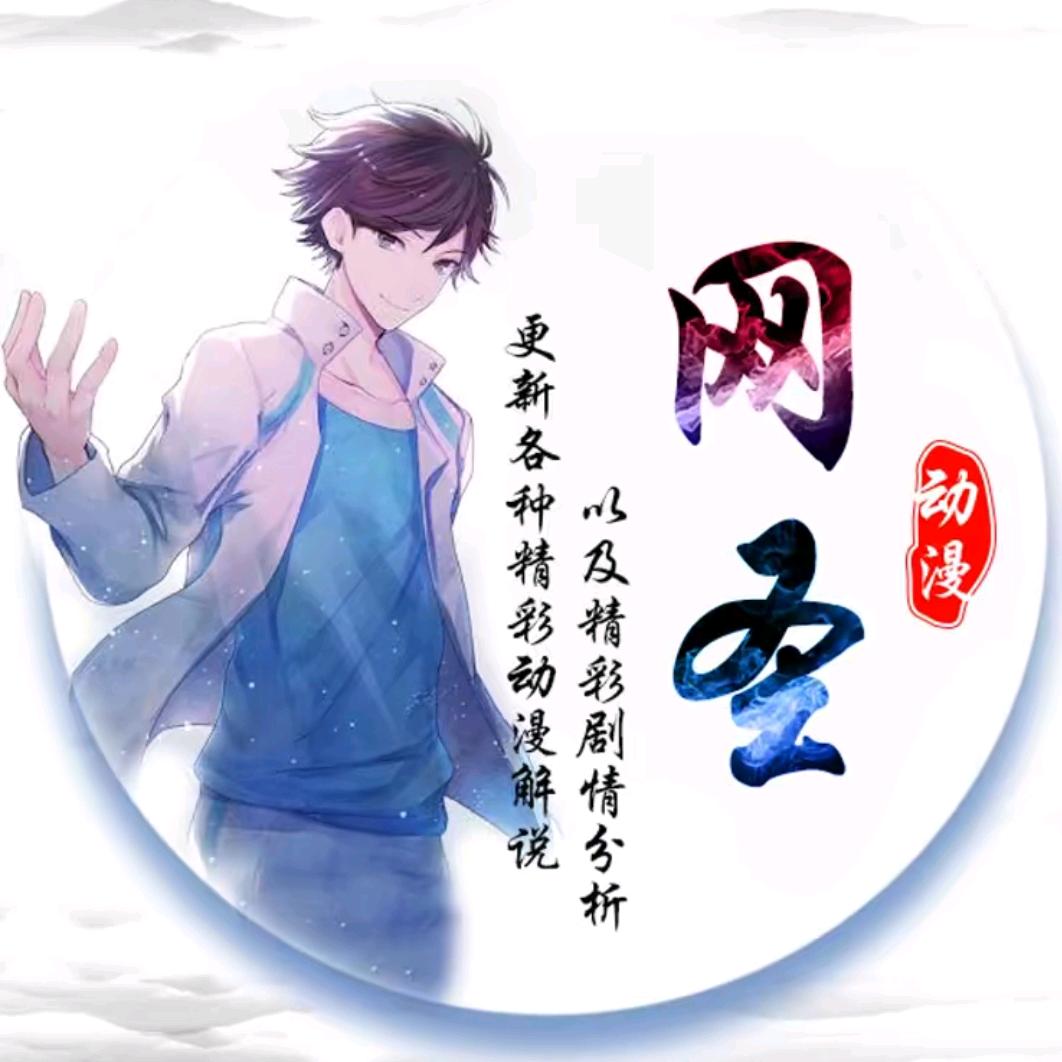 网圣动漫