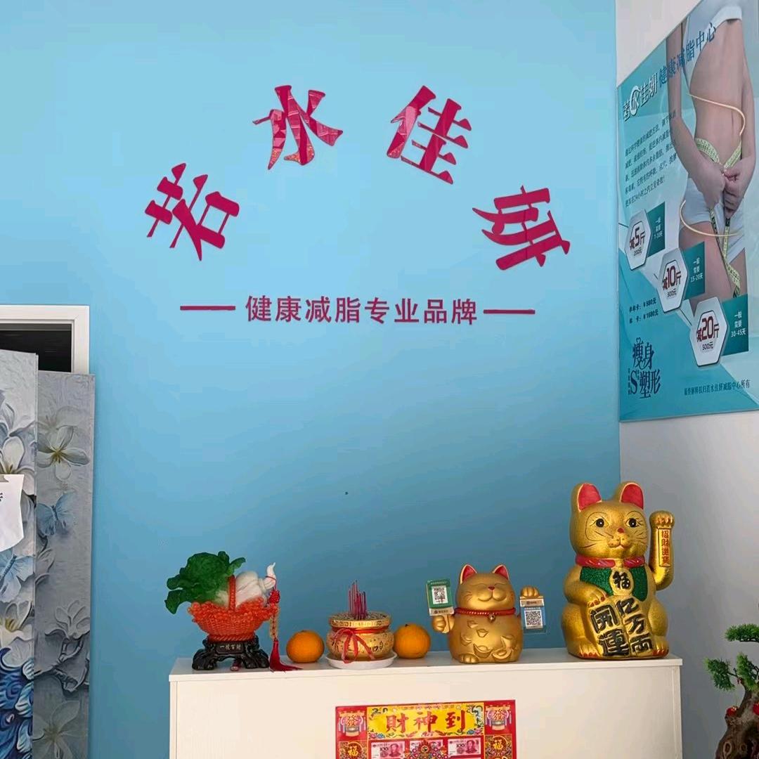 若水佳妍（玫瑰店）