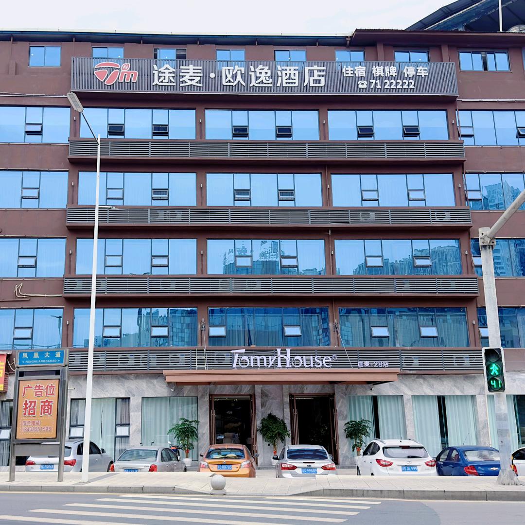 途麦欧逸酒店