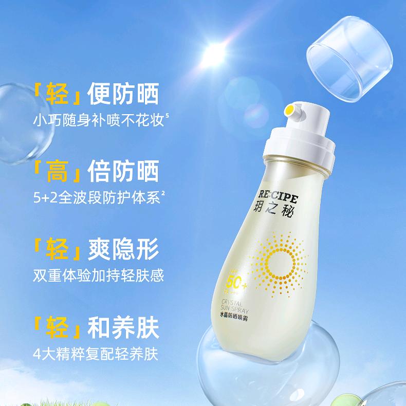 玥之秘博颜专卖店防晒水直播间