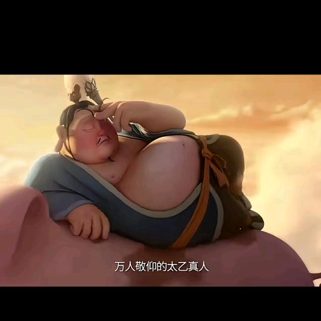 太乙真人