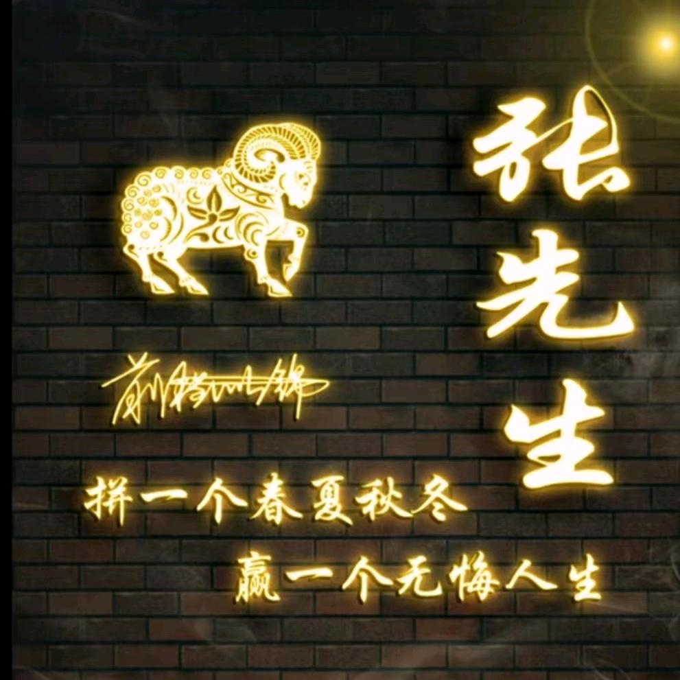 从不认输