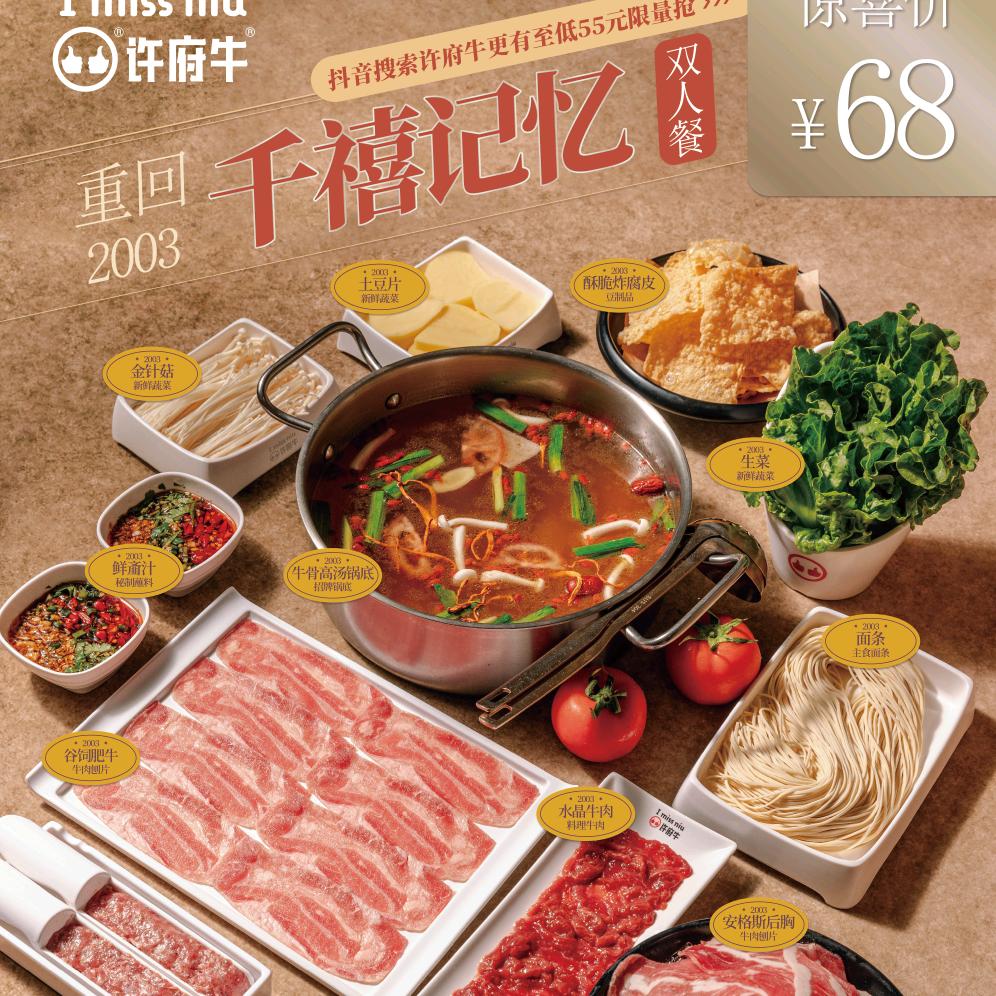 香山许府牛