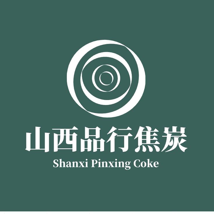 山西品行焦炭