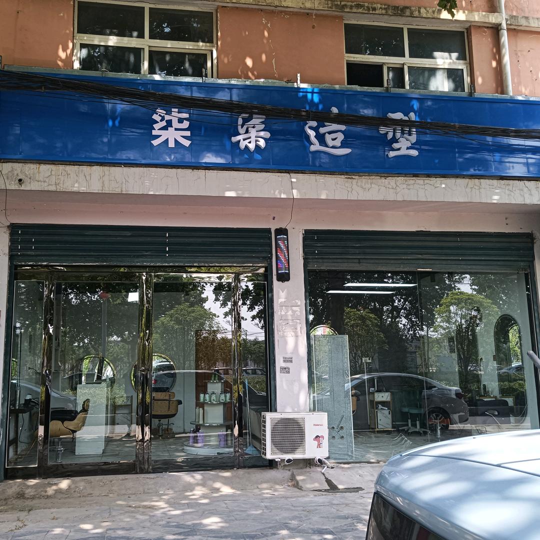 西华县柒柒理发店