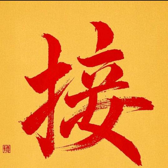 你指定发财