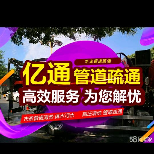 褔清化粪池清理疏通管道