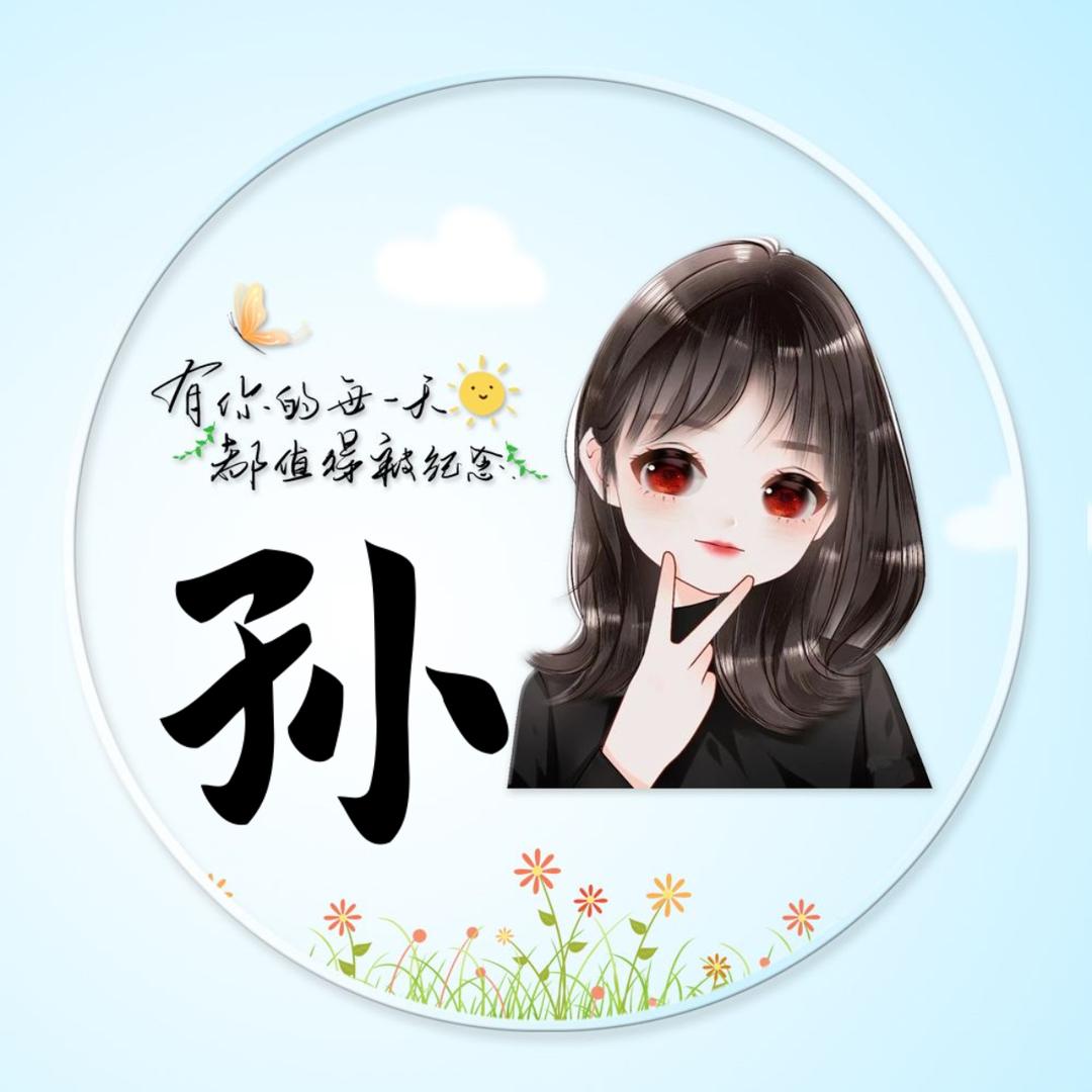 平子