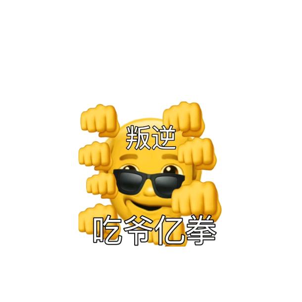 你的蟹不肉