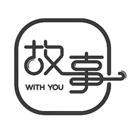 故事会