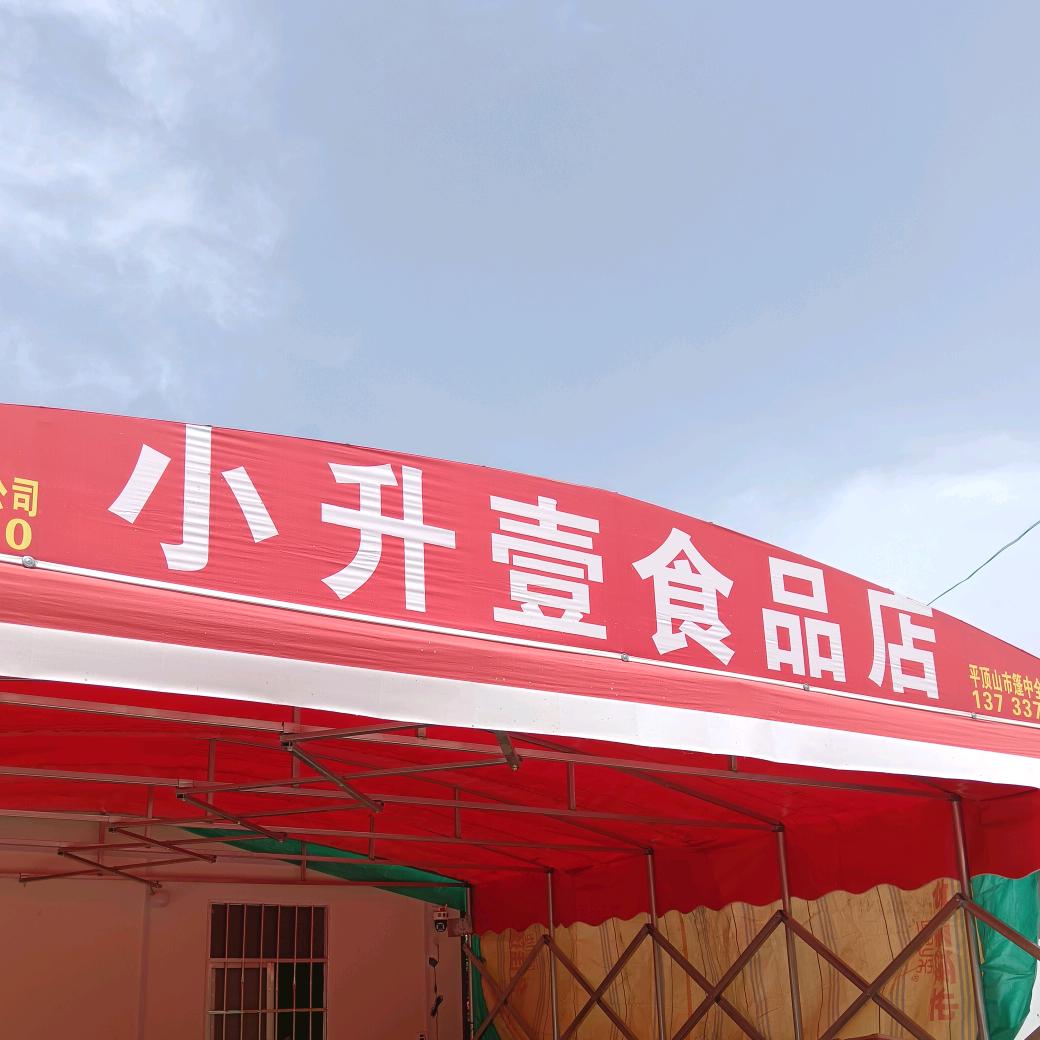 田庄乡孙娄庄中海石油南100米小升壹食品