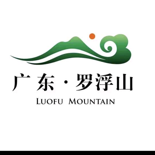广东罗浮山特价团购