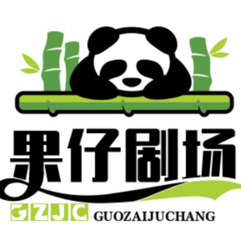果仔剧场