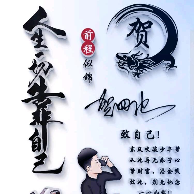 贺家老四