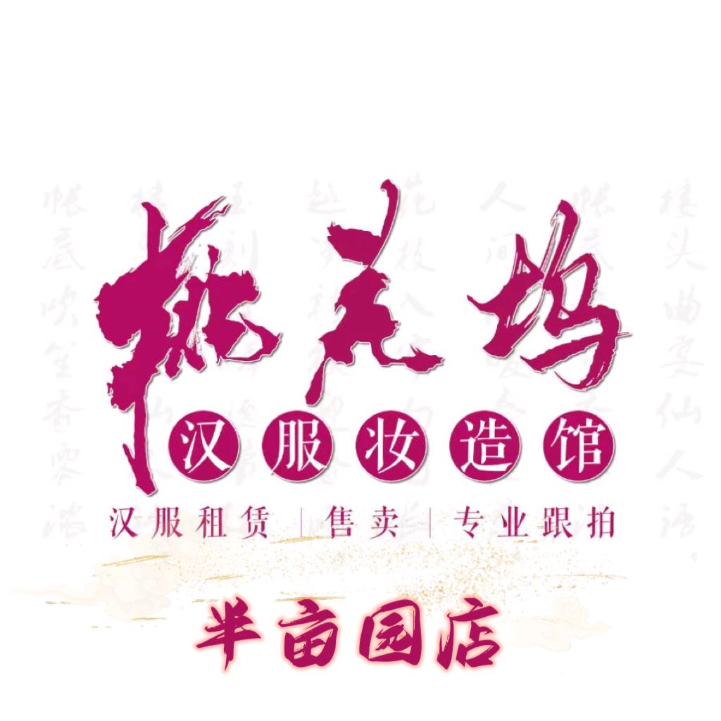 开封市桃花坞汉服妆造馆