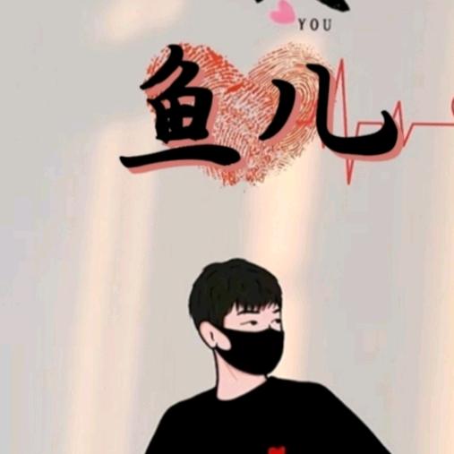 小鱼儿༻⁹⁶¹创始