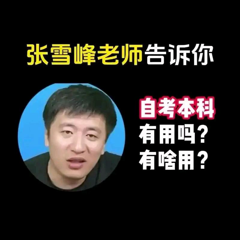 张雪峰爆笑课堂