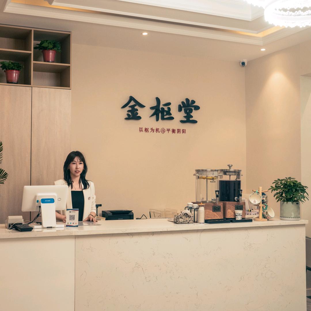 金枢堂健康调理中心官方号