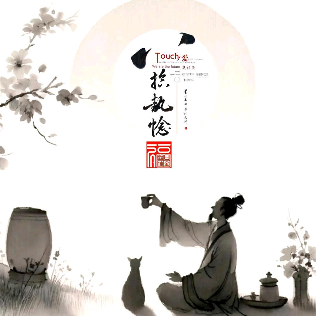 八拾執惗