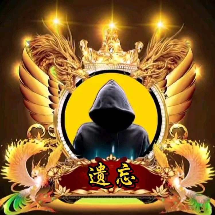 卍遗卍忘卍
