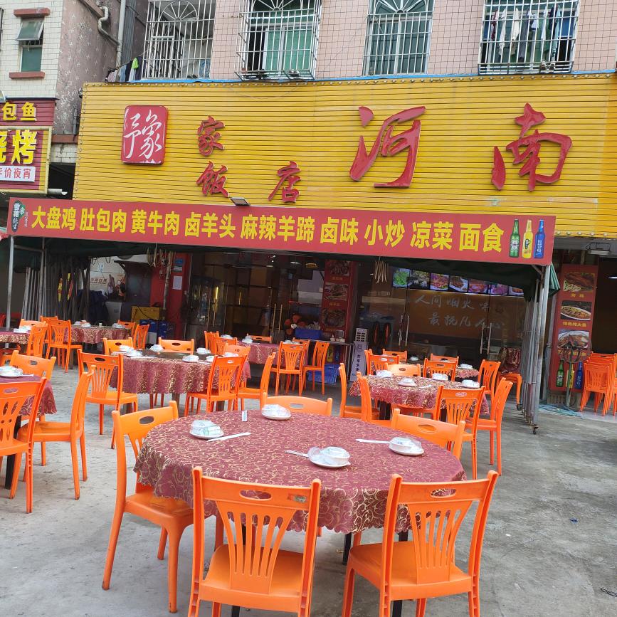 东莞市塘厦豫家饭店