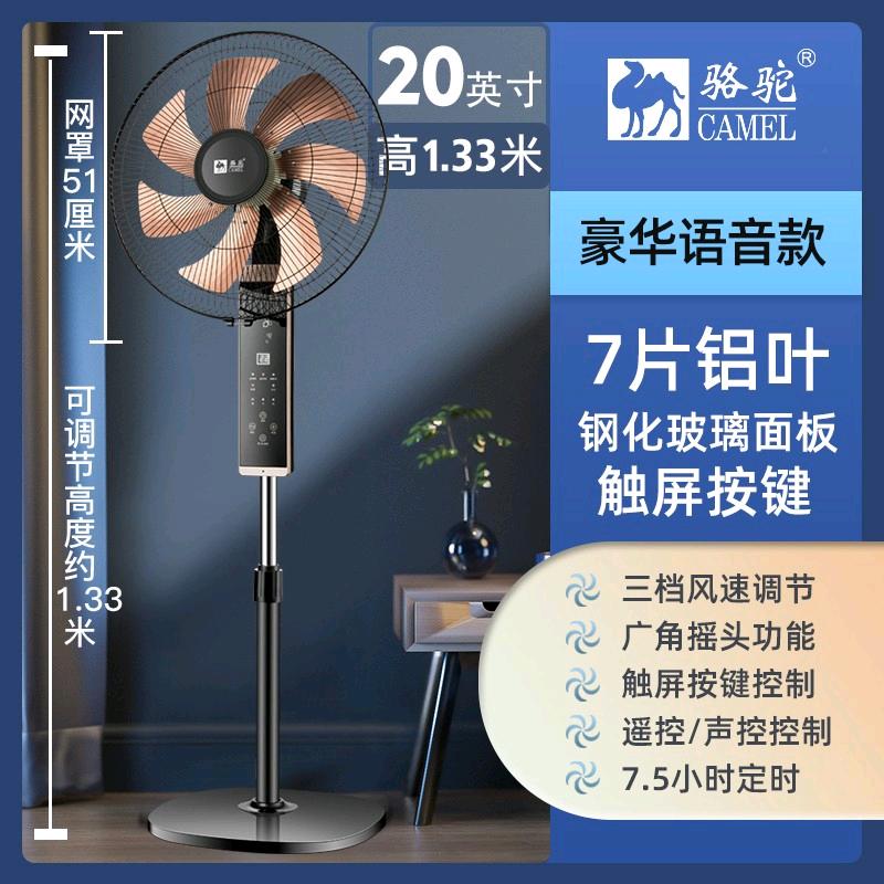 骆驼环境电器