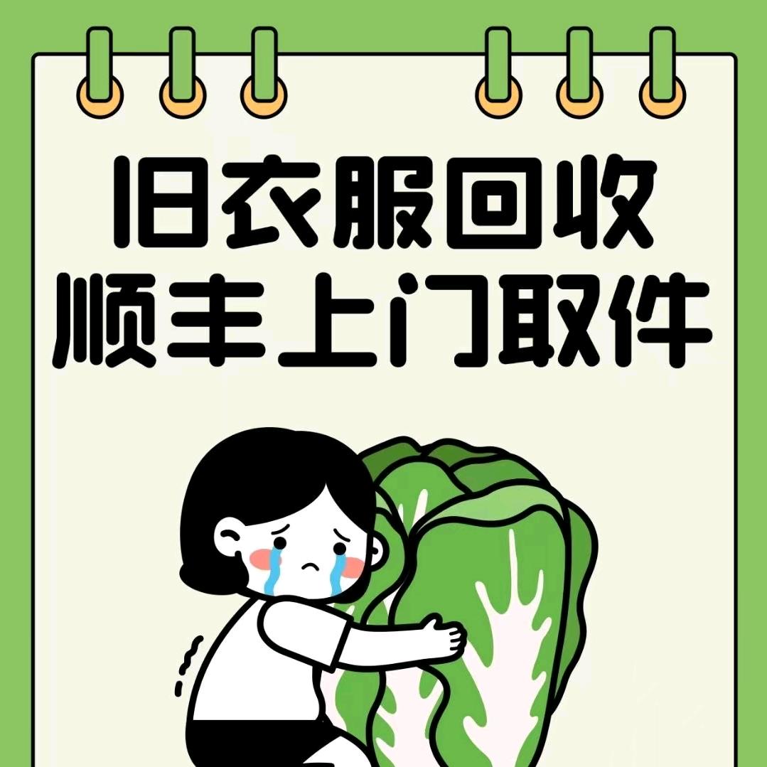 上门回收旧衣服全国可1504478850