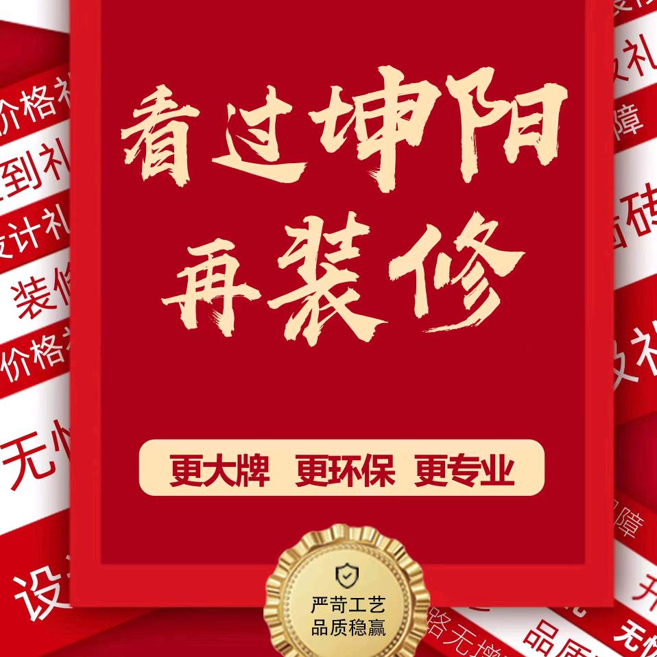 A坤阳装饰舒城分公司