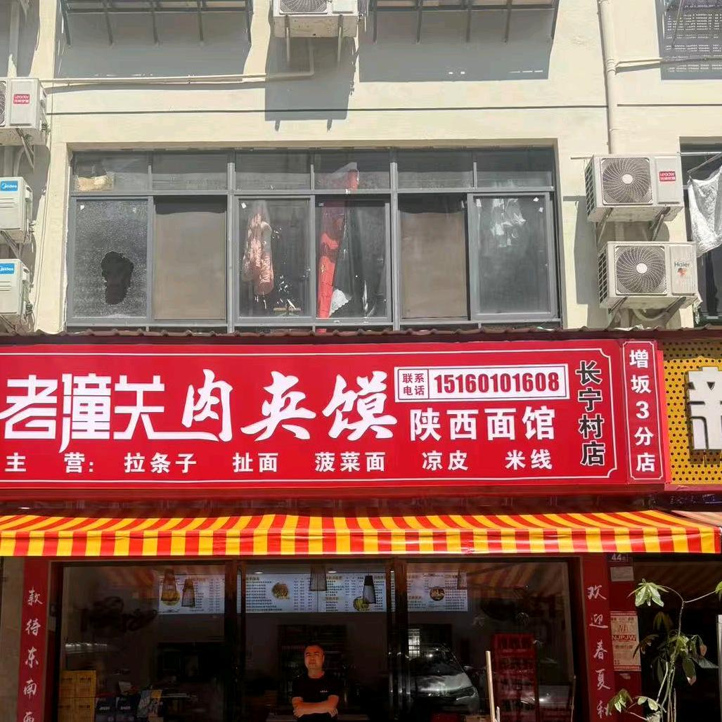 老潼关肉夹馍@七都长宁店
