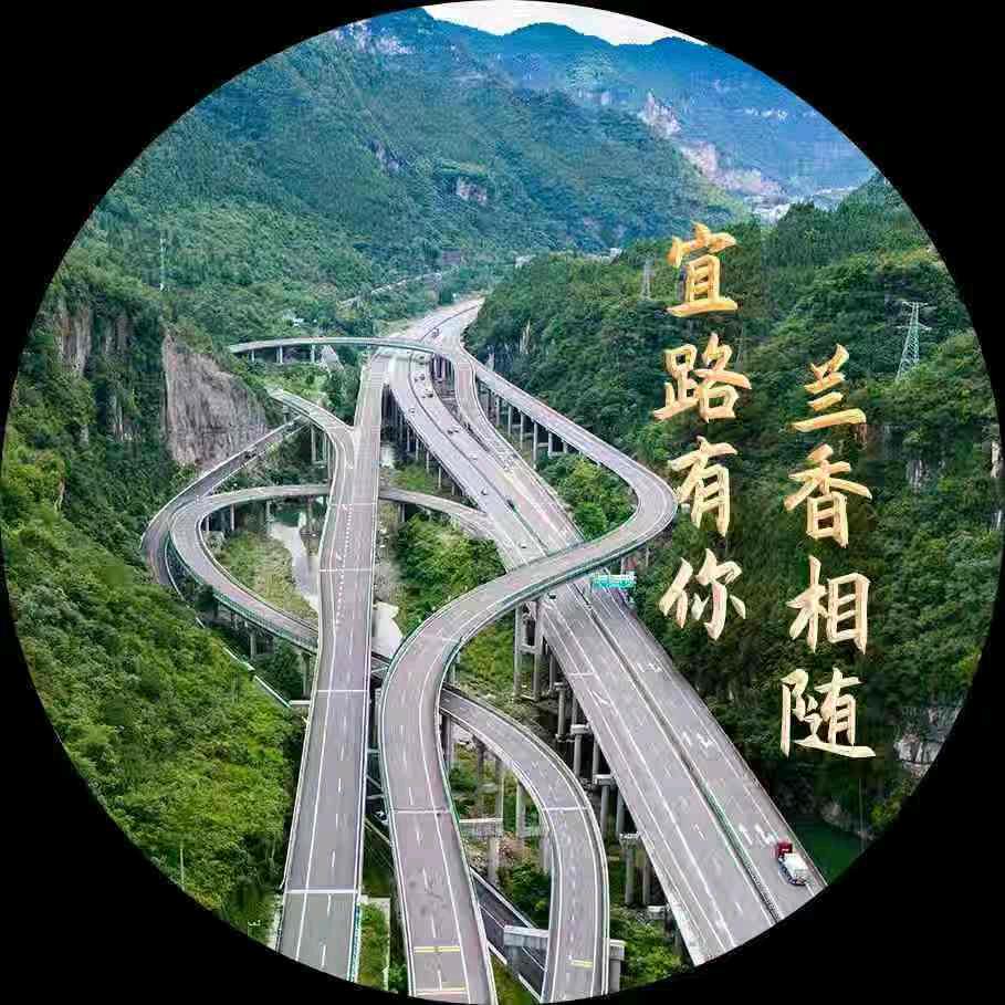 湖北交投宜昌高速公路运营管理有限公司