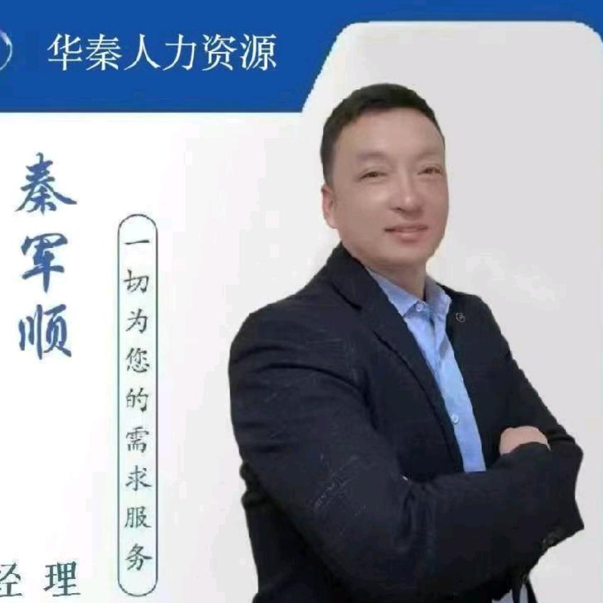 华秦劳务