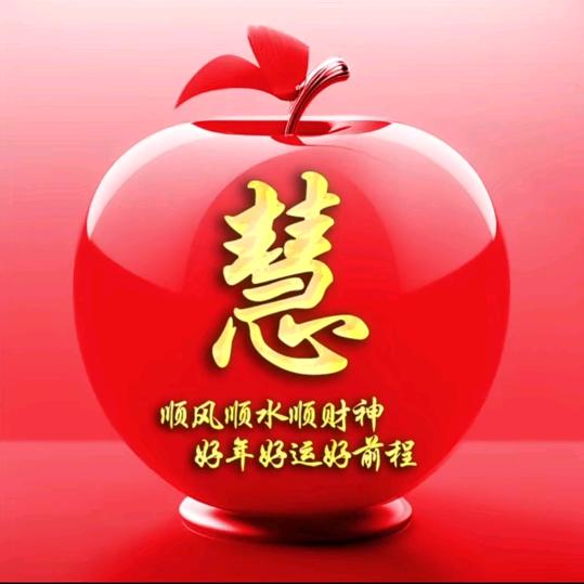 慧慧🌷️🌹️