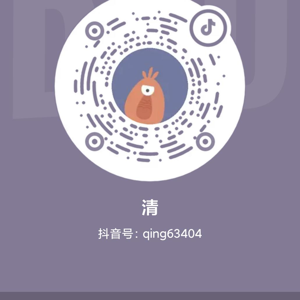 清，