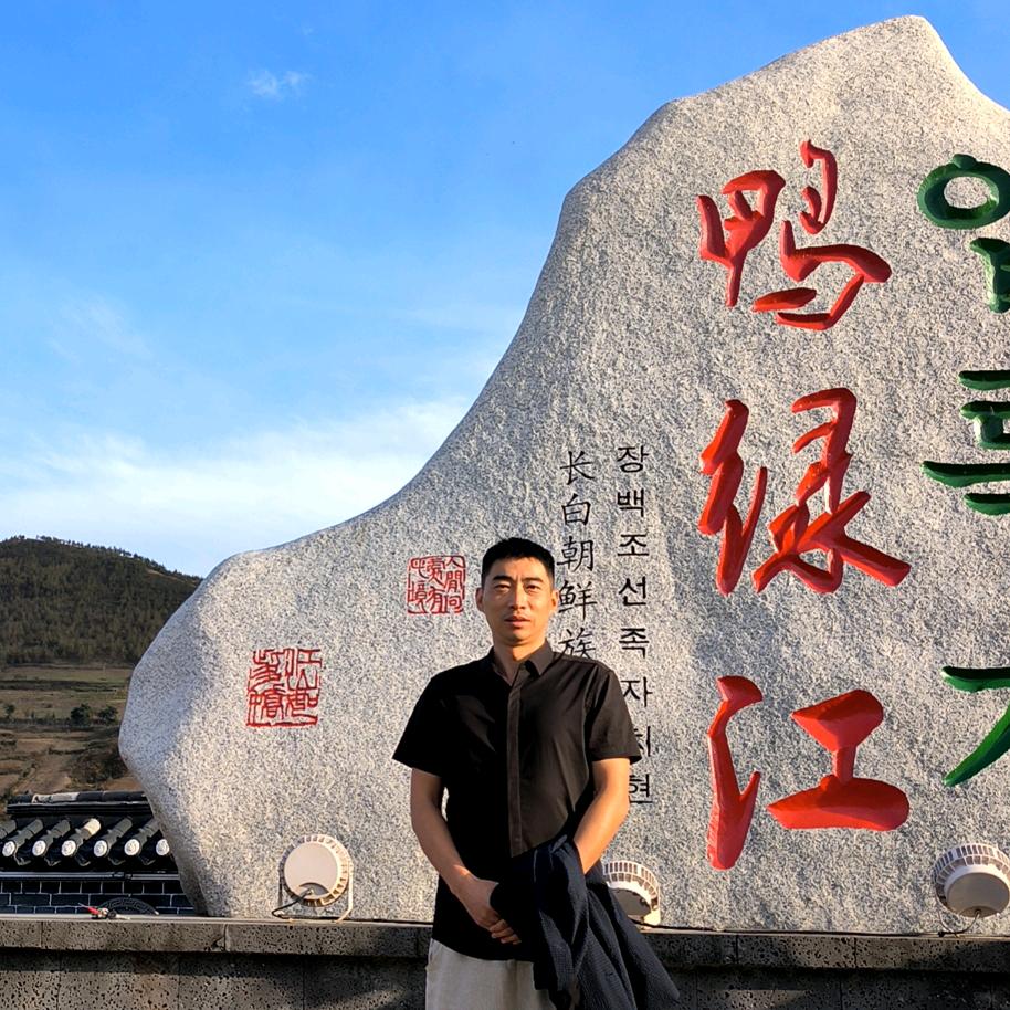 鸭绿江大新子