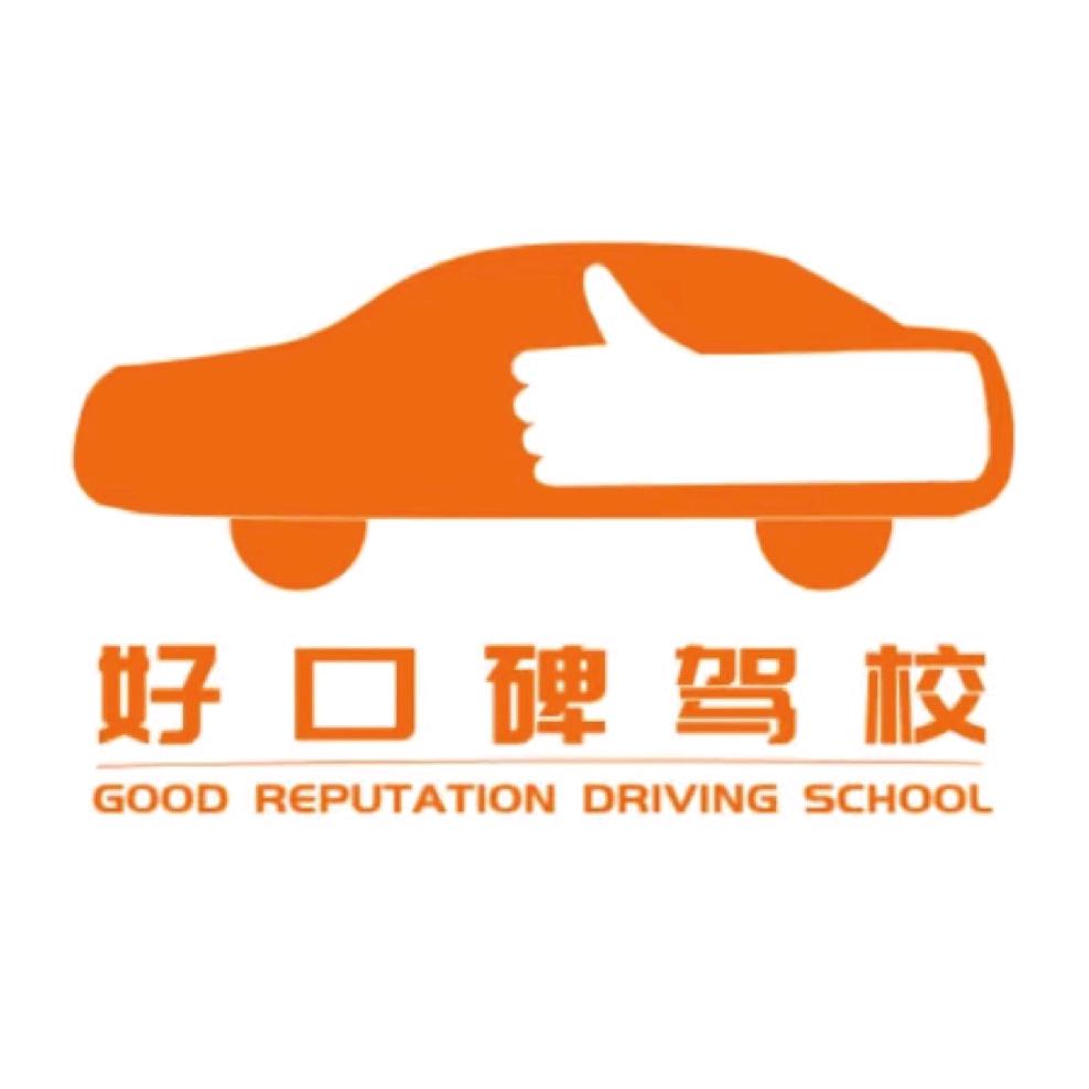 武汉好口碑驾校福利号