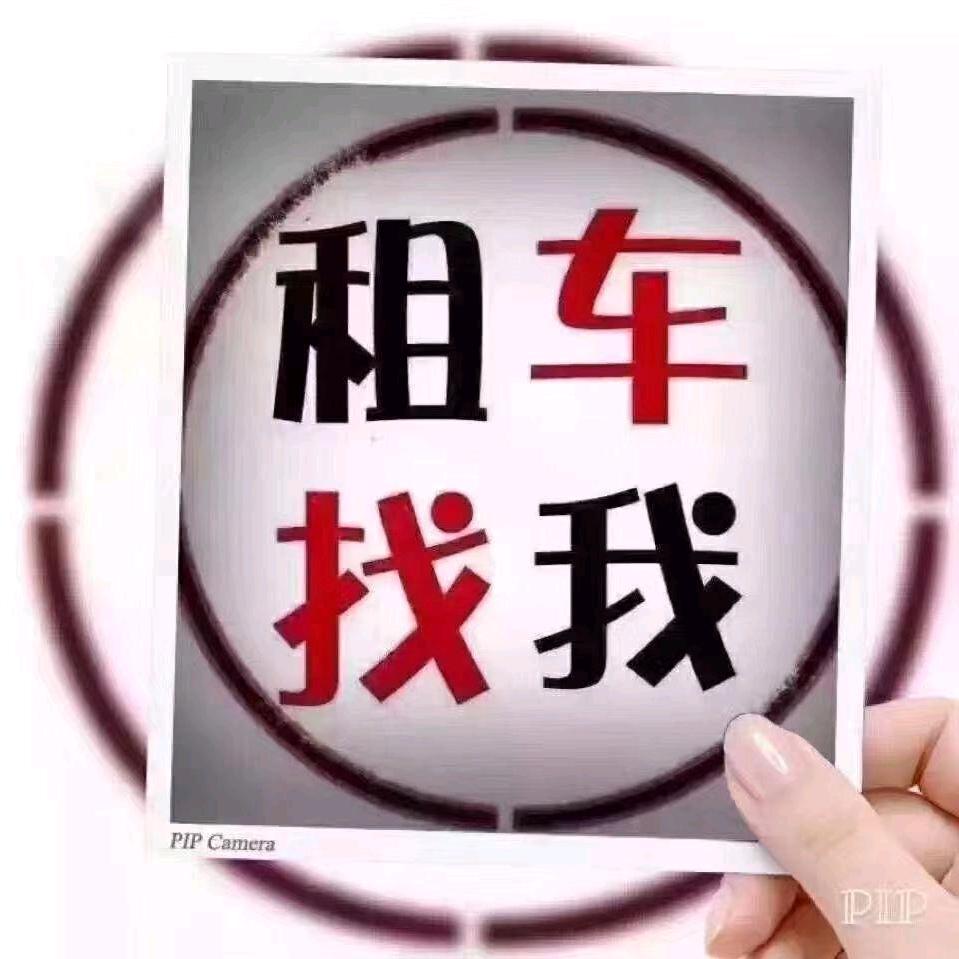 绵阳山海出行汽车租赁
