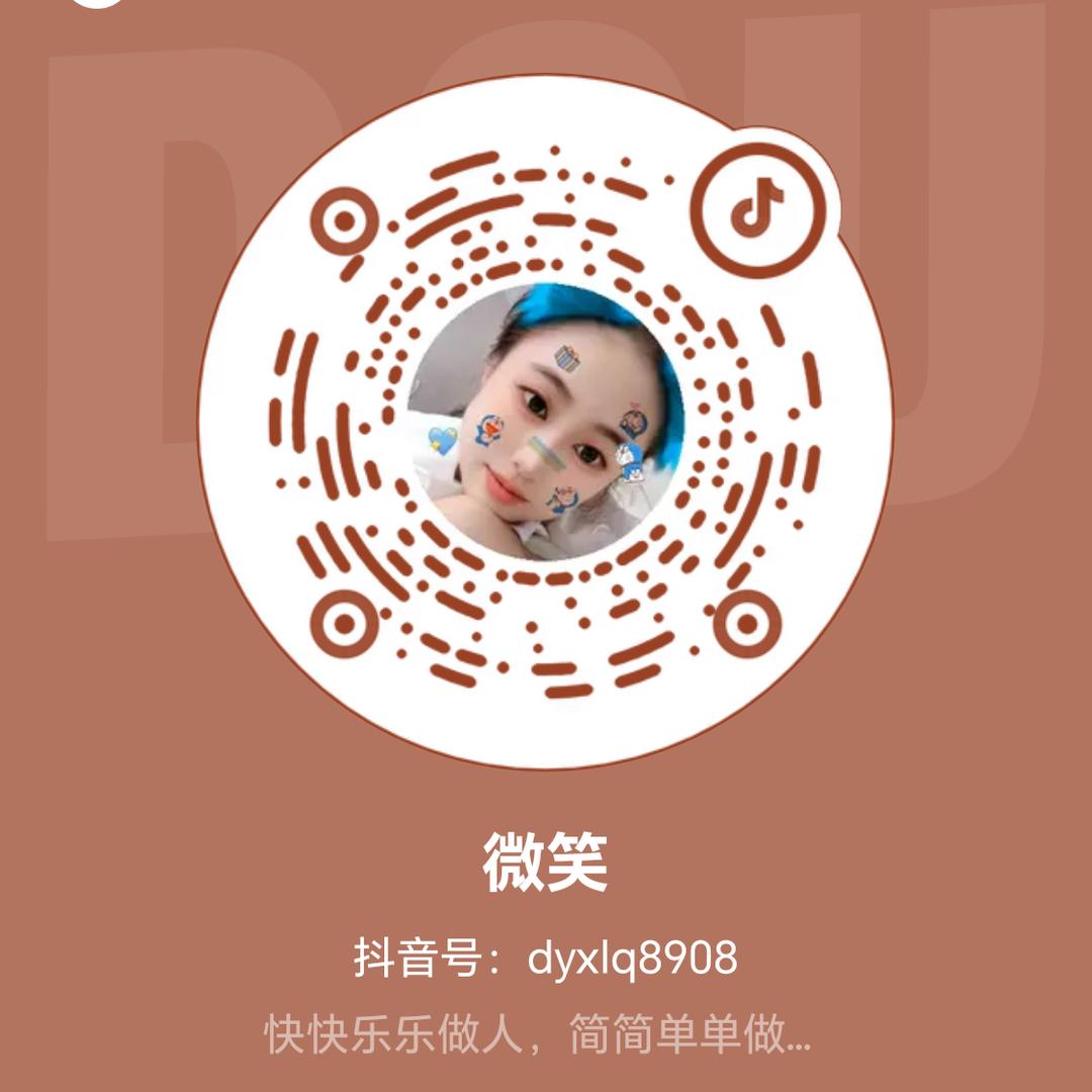 微笑